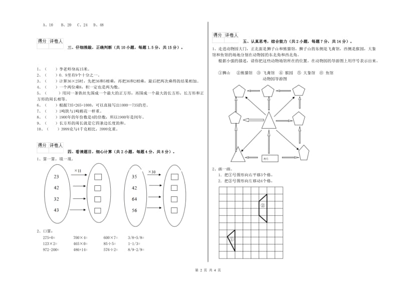 人教版2019年三年级数学下学期期末考试试卷 附解析.doc_第2页