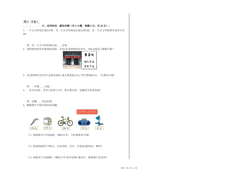 人教版2019年三年级数学下学期期末考试试卷 附解析.doc_第3页