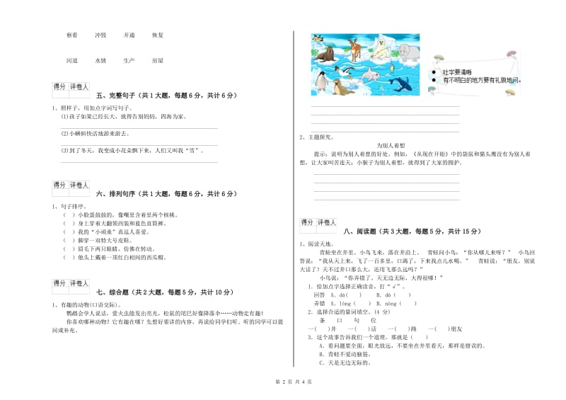 云南省2019年二年级语文下学期月考试卷 附答案.doc_第2页