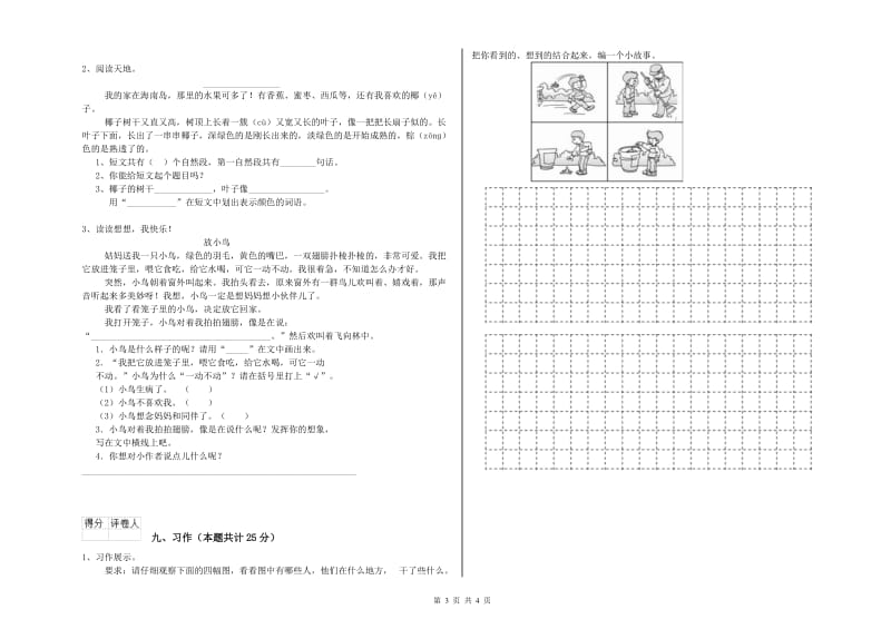 云南省2019年二年级语文下学期月考试卷 附答案.doc_第3页