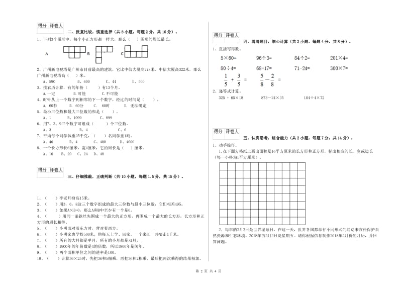 三年级数学下学期开学检测试卷 北师大版（含答案）.doc_第2页