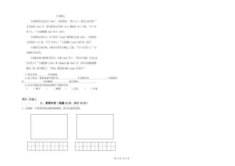 一年级语文【下册】综合检测试卷 苏教版（含答案）.doc_第3页