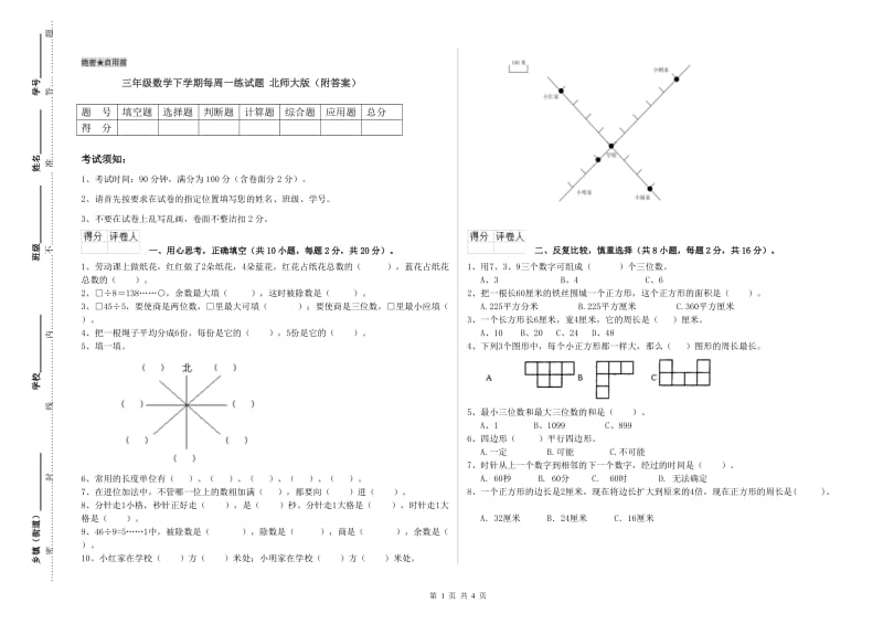 三年级数学下学期每周一练试题 北师大版（附答案）.doc_第1页