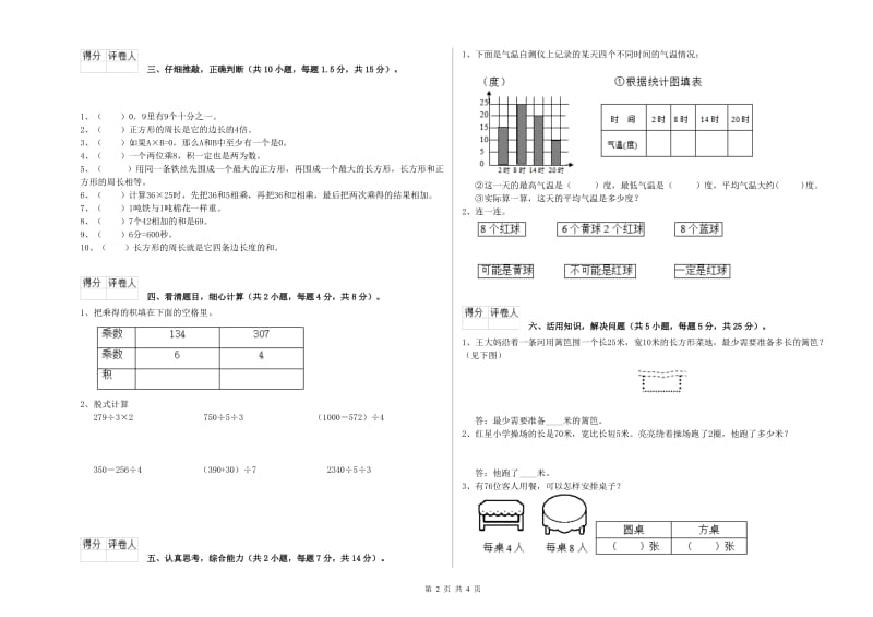 三年级数学下学期每周一练试题 北师大版（附答案）.doc_第2页