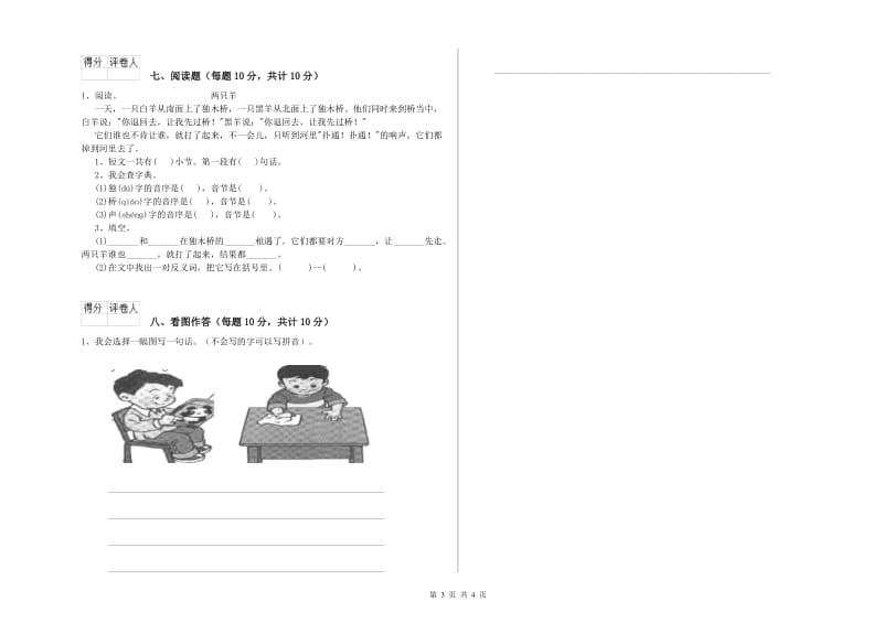 一年级语文上学期综合练习试题 赣南版（附答案）.doc_第3页