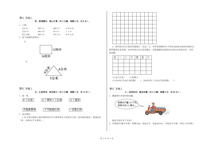 上海教育版2020年三年级数学【上册】期中考试试卷 附解析.doc_第2页