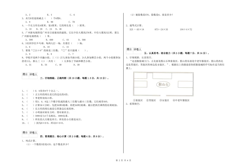 三年级数学【上册】全真模拟考试试题 江苏版（附答案）.doc_第2页