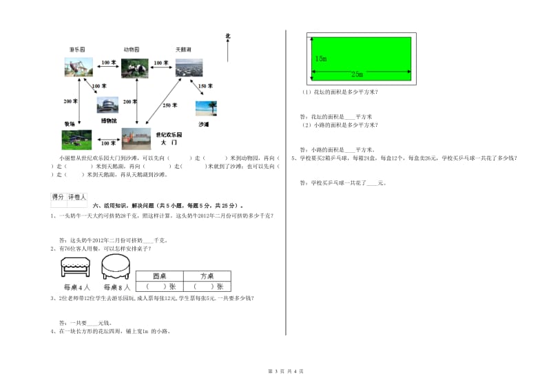 三年级数学【上册】全真模拟考试试题 江苏版（附答案）.doc_第3页