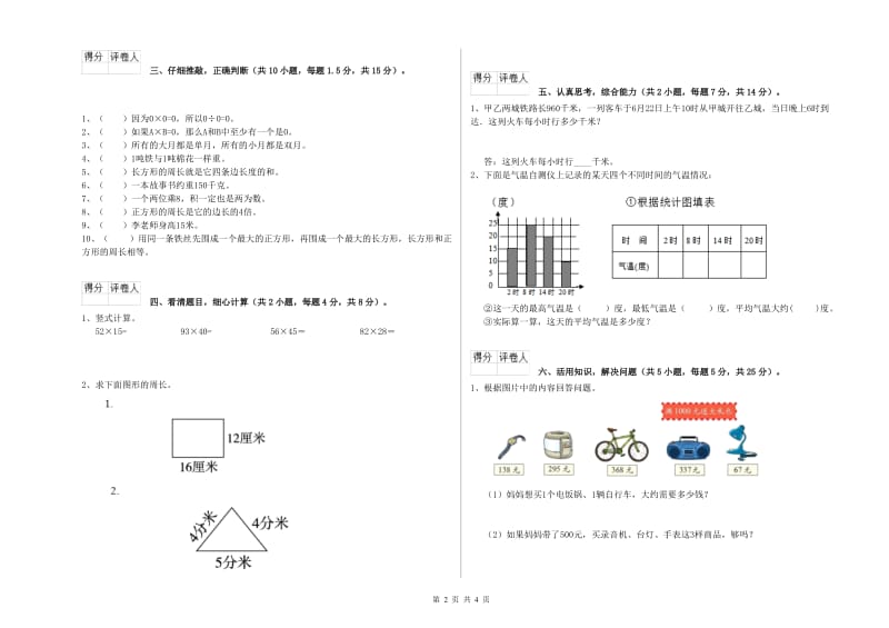 上海教育版三年级数学【上册】期末考试试题D卷 附解析.doc_第2页