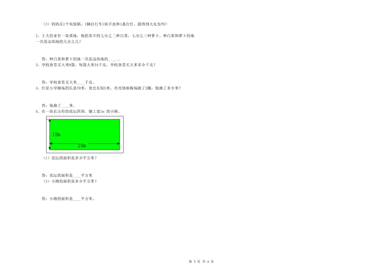 上海教育版三年级数学【上册】期末考试试题D卷 附解析.doc_第3页