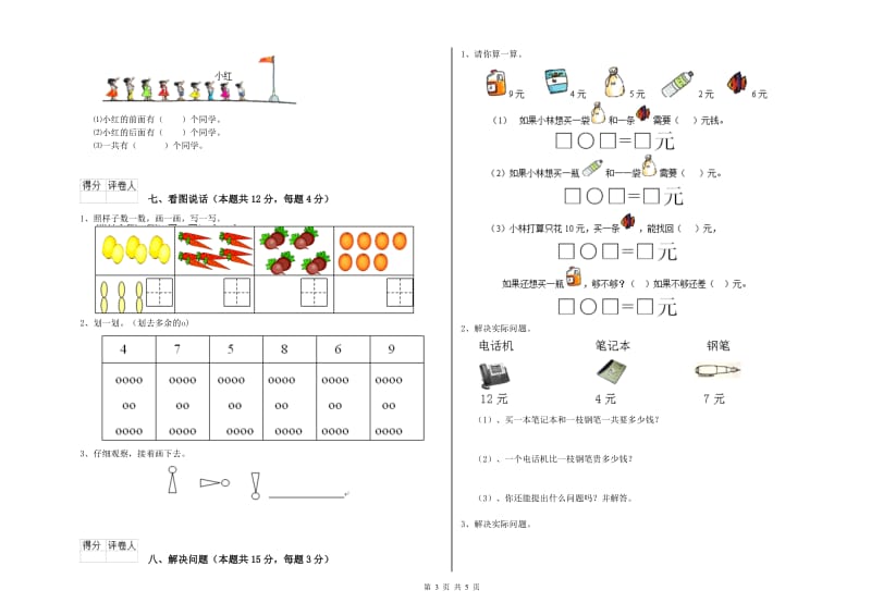 东营市2020年一年级数学下学期过关检测试卷 附答案.doc_第3页