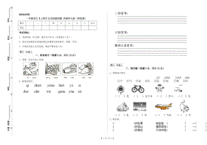 一年級(jí)語(yǔ)文【上冊(cè)】過(guò)關(guān)檢測(cè)試題 西南師大版（附答案）.doc