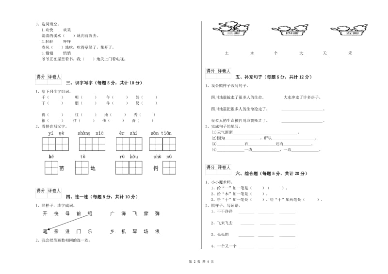 一年级语文【上册】过关检测试题 西南师大版（附答案）.doc_第2页