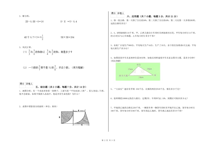 六安市实验小学六年级数学【上册】期末考试试题 附答案.doc_第2页