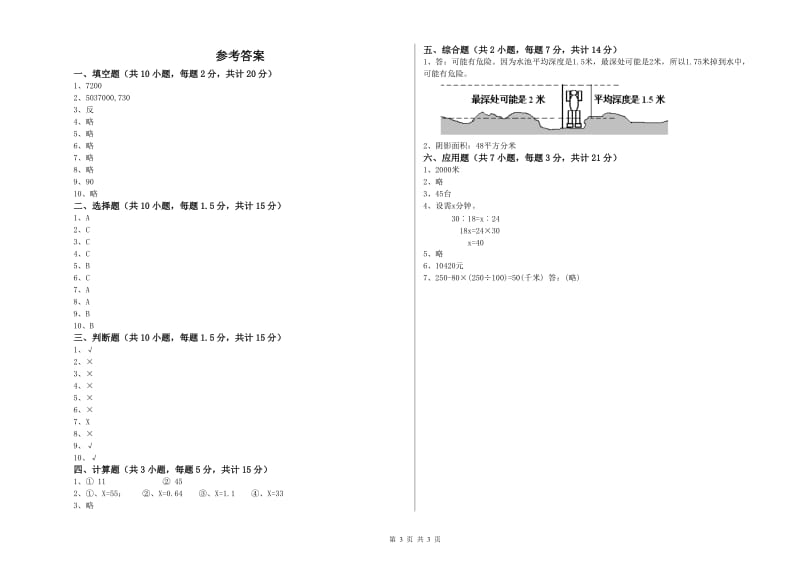 六安市实验小学六年级数学【上册】期末考试试题 附答案.doc_第3页