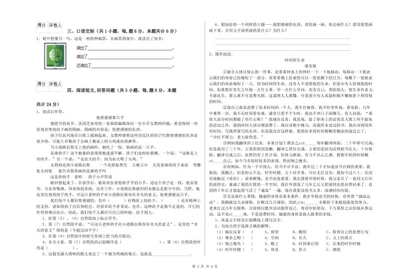 上海教育版六年级语文下学期考前检测试卷D卷 含答案.doc_第2页