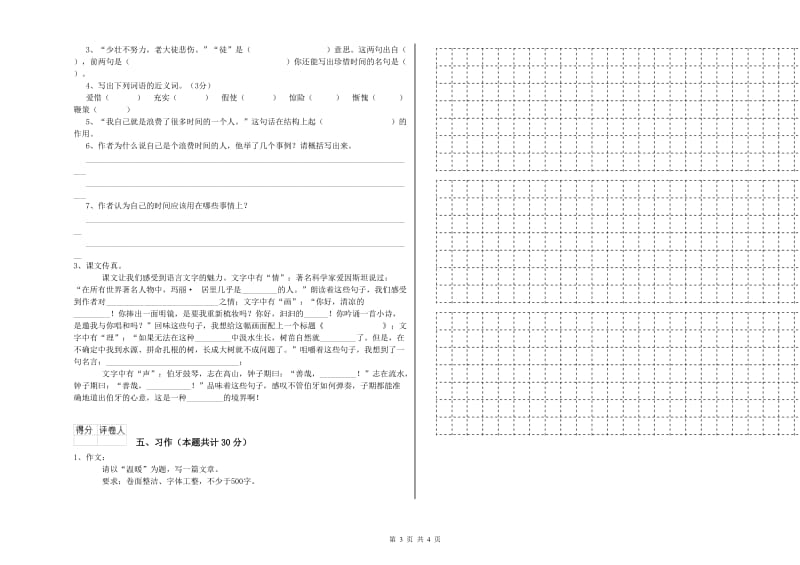 上海教育版六年级语文下学期考前检测试卷D卷 含答案.doc_第3页