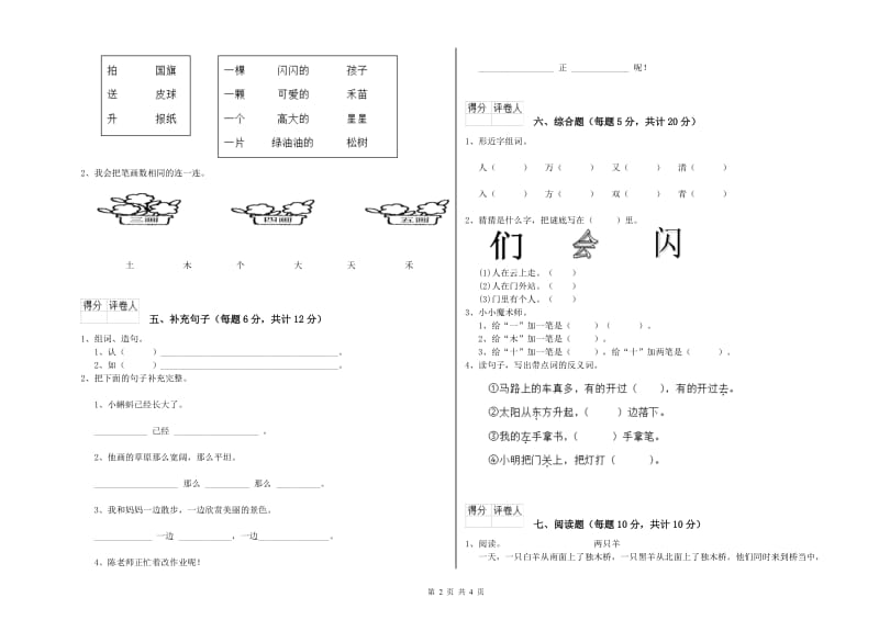 克拉玛依市实验小学一年级语文下学期期中考试试卷 附答案.doc_第2页