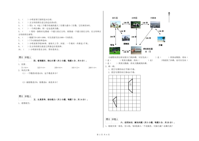 三年级数学下学期综合检测试题 江西版（附解析）.doc_第2页