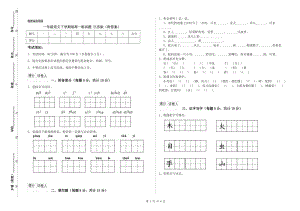 一年級語文下學期每周一練試題 江蘇版（附答案）.doc