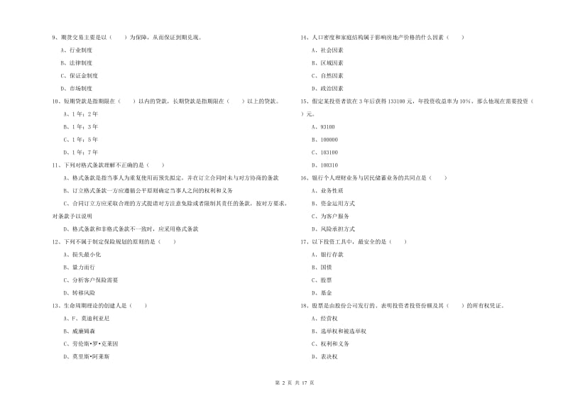 中级银行从业资格证《个人理财》强化训练试卷C卷 含答案.doc_第2页