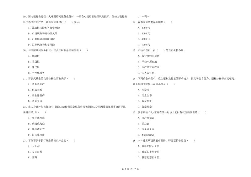 中级银行从业资格证《个人理财》强化训练试卷C卷 含答案.doc_第3页