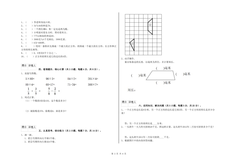 三年级数学下学期期中考试试题 江西版（附答案）.doc_第2页