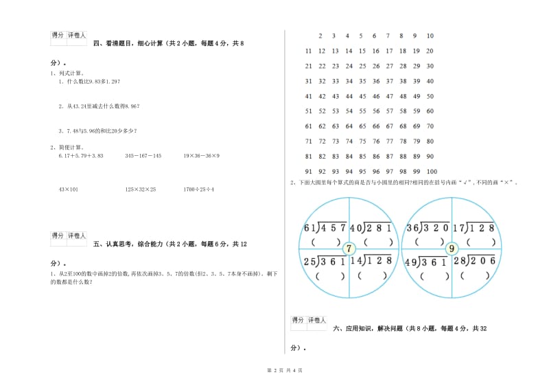 云南省2020年四年级数学【上册】每周一练试卷 附答案.doc_第2页