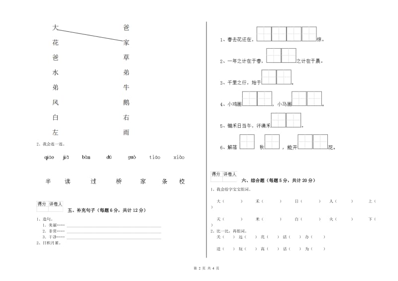 一年级语文上学期月考试卷 西南师大版（附解析）.doc_第2页