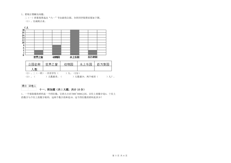 人教版二年级数学上学期每周一练试卷D卷 含答案.doc_第3页