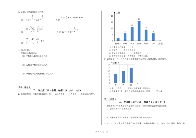 伊春市实验小学六年级数学下学期自我检测试题 附答案.doc_第2页