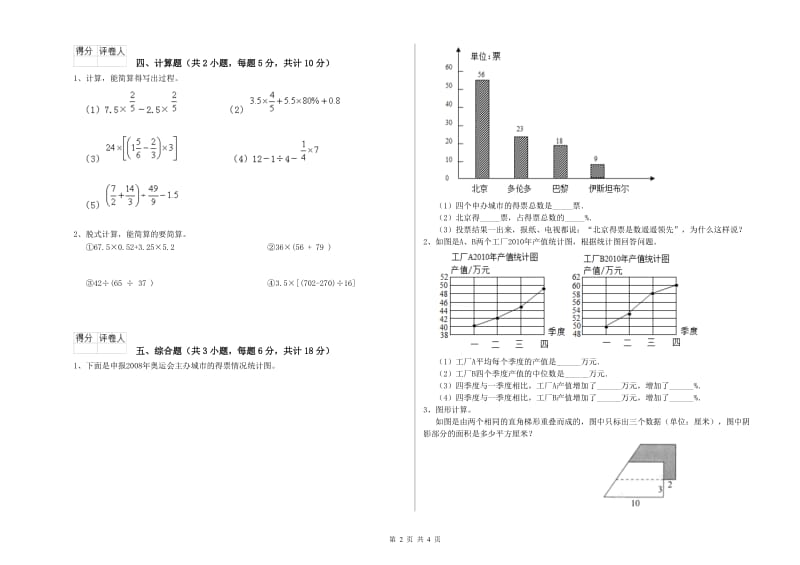 2020年实验小学小升初数学能力测试试题C卷 北师大版（附解析）.doc_第2页