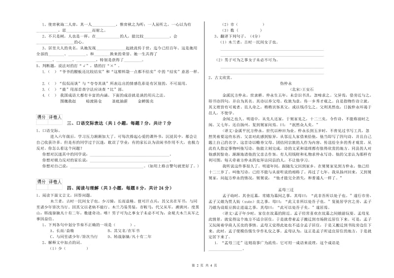 云南省重点小学小升初语文能力测试试题 附解析.doc_第2页