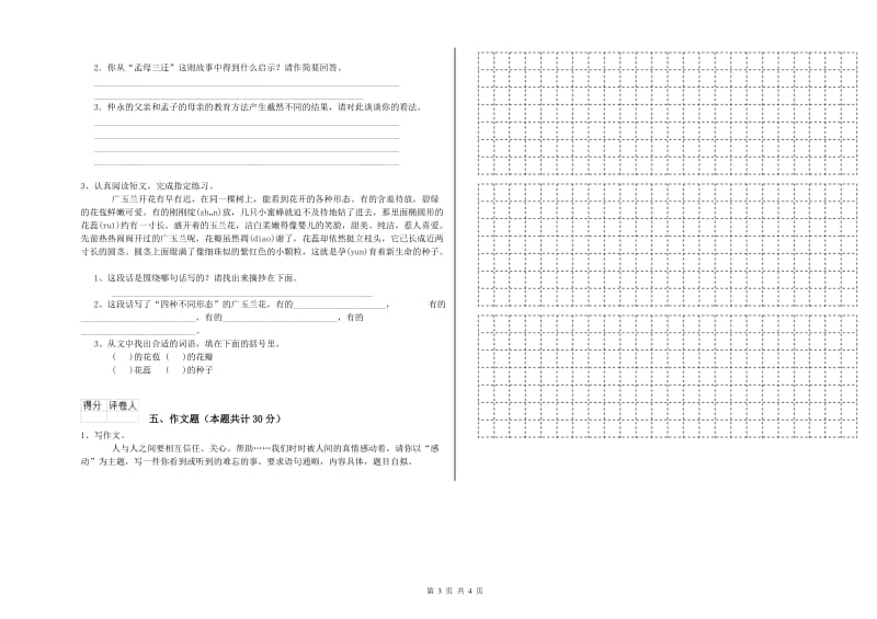 云南省重点小学小升初语文能力测试试题 附解析.doc_第3页