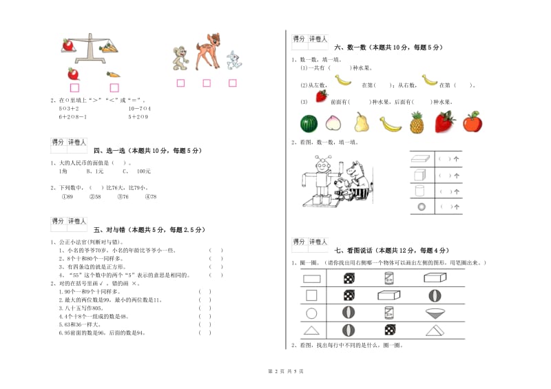 上饶市2020年一年级数学下学期每周一练试卷 附答案.doc_第2页