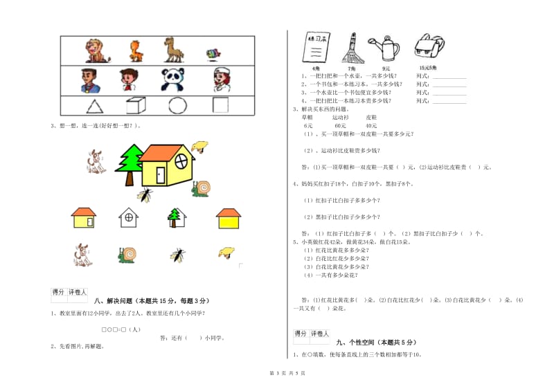 上饶市2020年一年级数学下学期每周一练试卷 附答案.doc_第3页