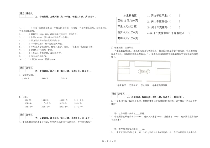 三年级数学【下册】自我检测试题 长春版（附解析）.doc_第2页