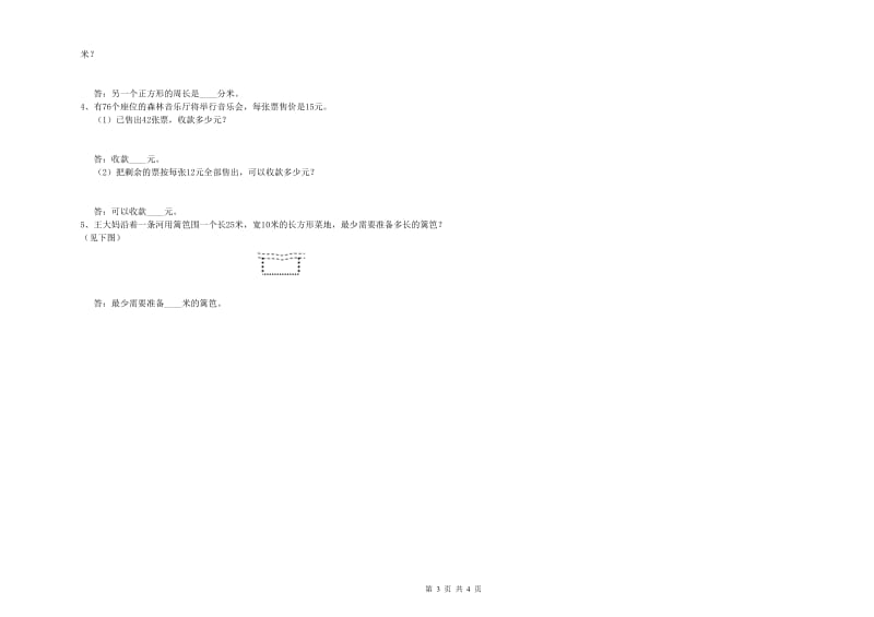 三年级数学【下册】自我检测试题 长春版（附解析）.doc_第3页