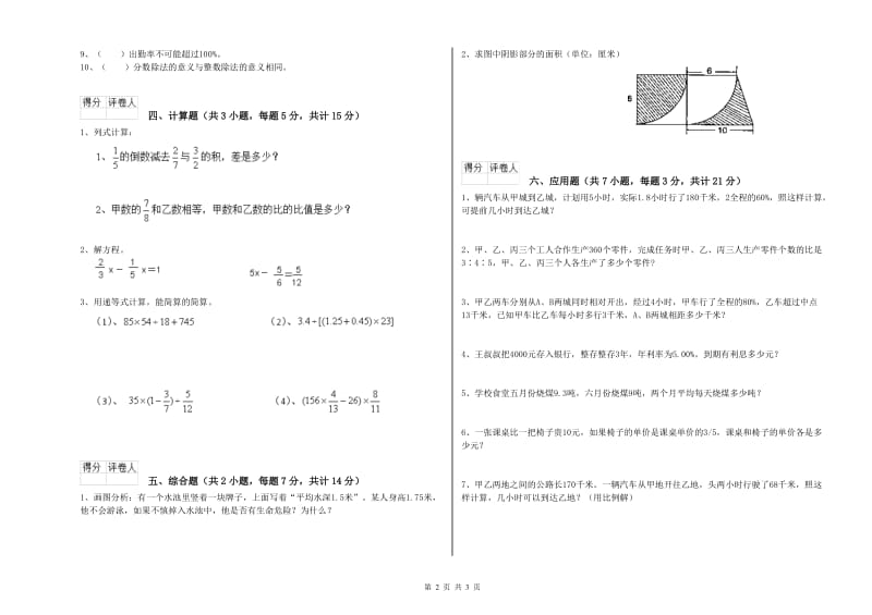 人教版六年级数学【上册】综合检测试题D卷 含答案.doc_第2页