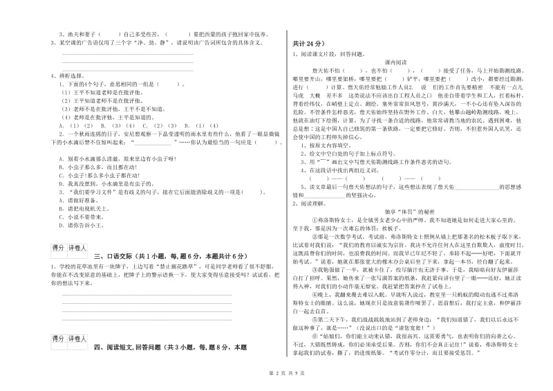 东莞市实验小学六年级语文【上册】能力提升试题 含答案.doc_第2页