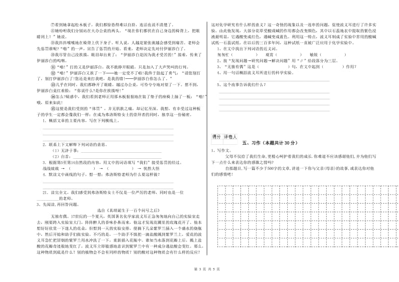 东莞市实验小学六年级语文【上册】能力提升试题 含答案.doc_第3页