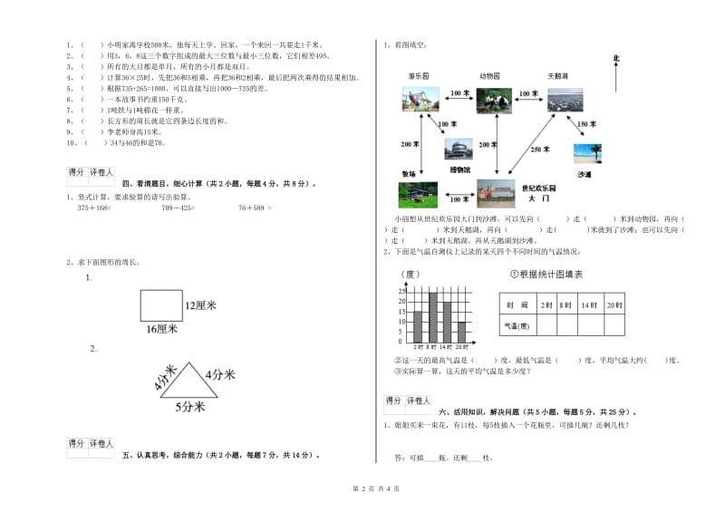 三年级数学【上册】期中考试试题 新人教版（附解析）.doc_第2页