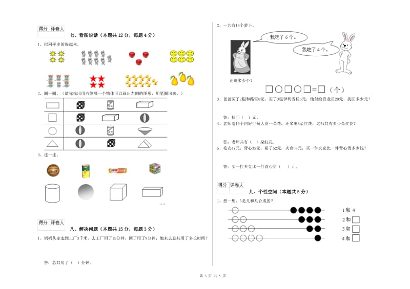 三明市2020年一年级数学上学期开学考试试卷 附答案.doc_第3页