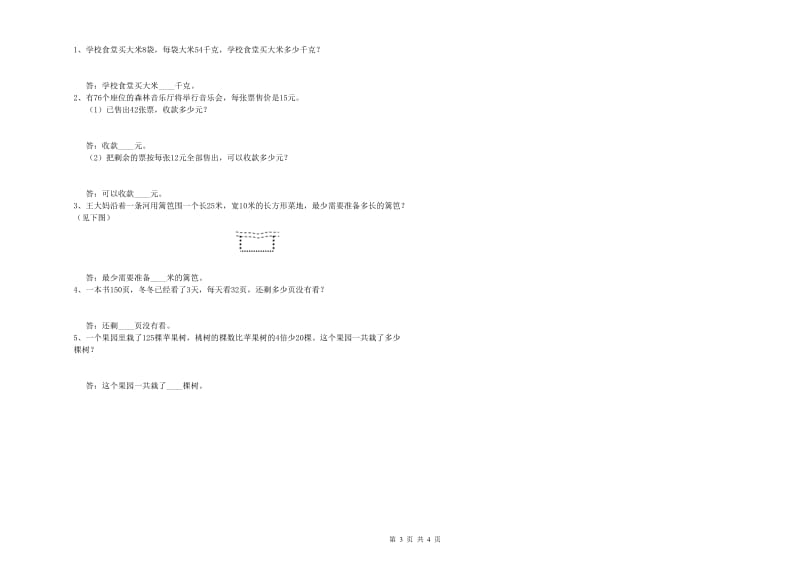 上海教育版2019年三年级数学上学期期末考试试题 附解析.doc_第3页