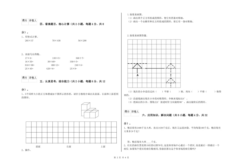 云南省重点小学四年级数学下学期自我检测试题 含答案.doc_第2页