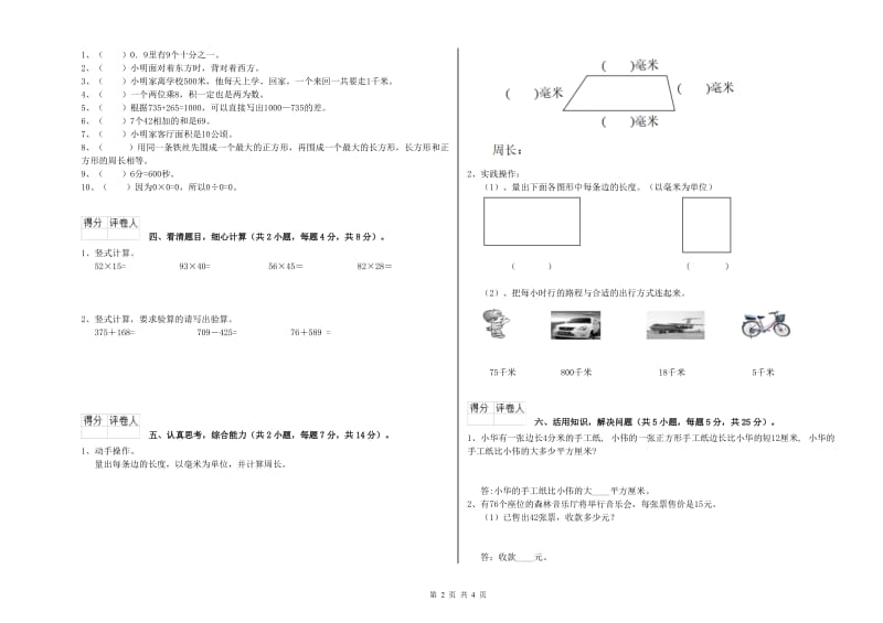 上海教育版三年级数学【上册】开学检测试题D卷 含答案.doc_第2页