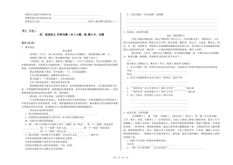 上海教育版六年级语文上学期月考试题C卷 附解析.doc_第2页