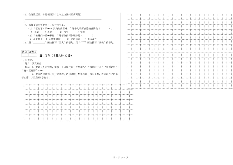 上海教育版六年级语文上学期月考试题C卷 附解析.doc_第3页