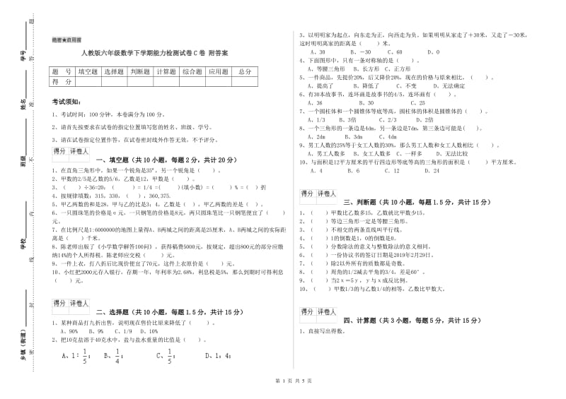 人教版六年级数学下学期能力检测试卷C卷 附答案.doc_第1页