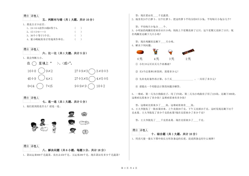 中卫市二年级数学下学期期末考试试题 附答案.doc_第2页